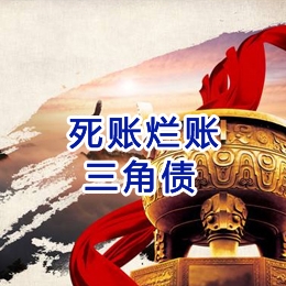 武威要债公司
